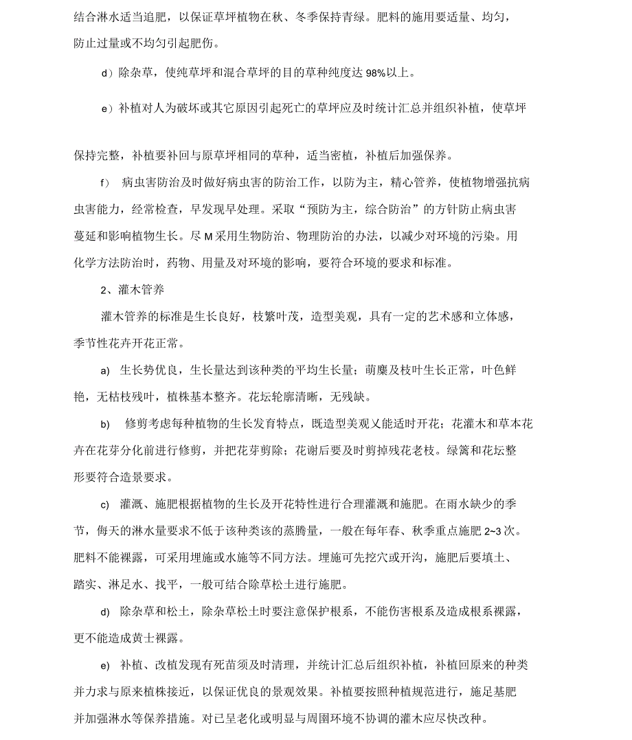 公园绿化养护方案_第4页