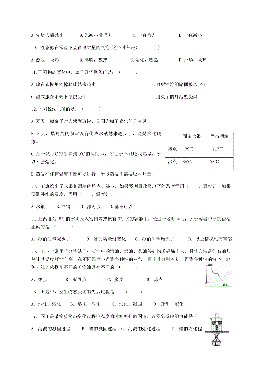 人教版八年级物理上册物态变化练习题_第2页