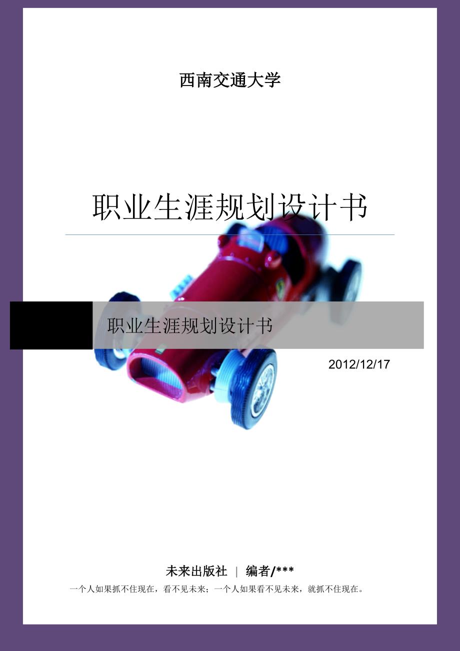 职业生涯规划(机械工程师规划).doc_第1页