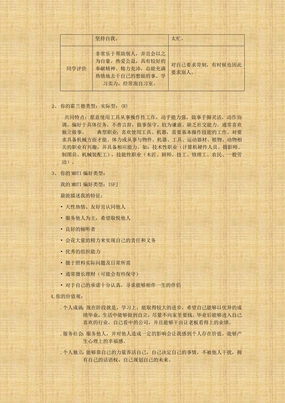 职业生涯规划(机械工程师规划).doc_第4页