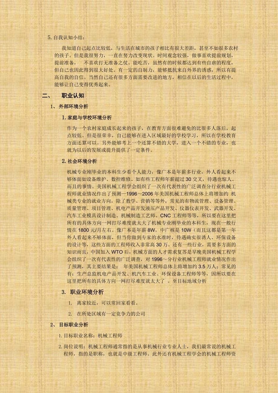 职业生涯规划(机械工程师规划).doc_第5页