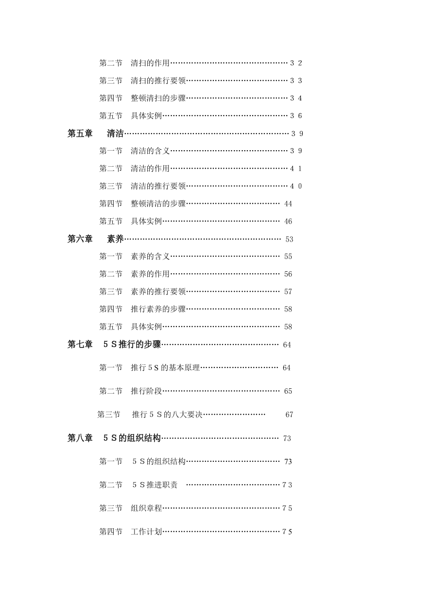 5s整理整顿的推行要领_第2页