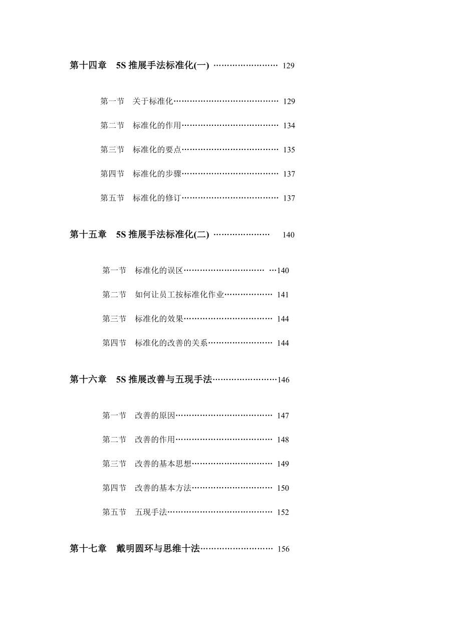 5s整理整顿的推行要领_第4页