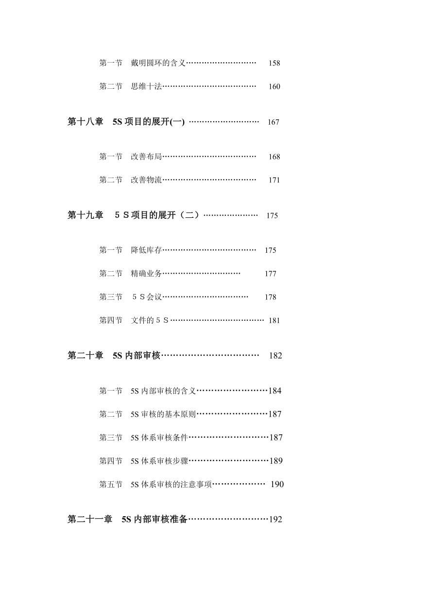 5s整理整顿的推行要领_第5页