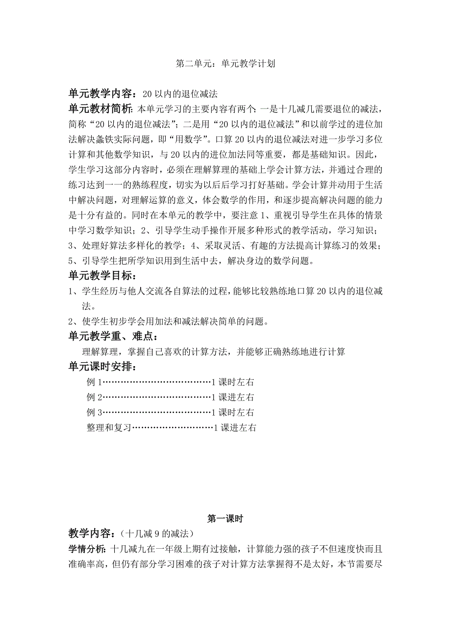 一年级数学下册第二单元教案_第1页