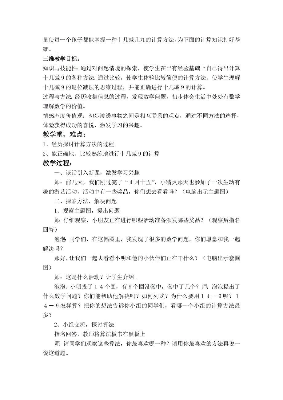 一年级数学下册第二单元教案_第2页