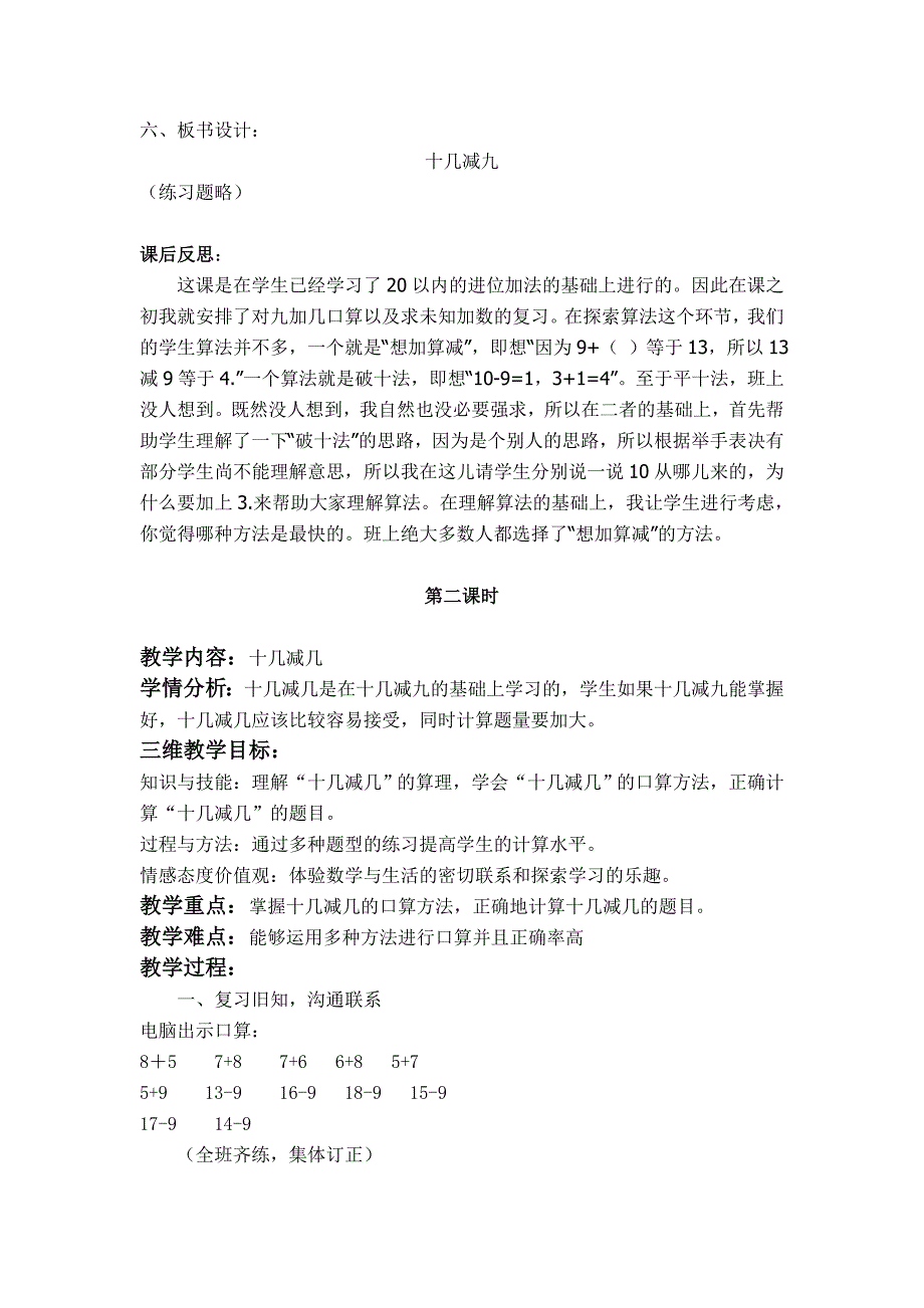 一年级数学下册第二单元教案_第4页