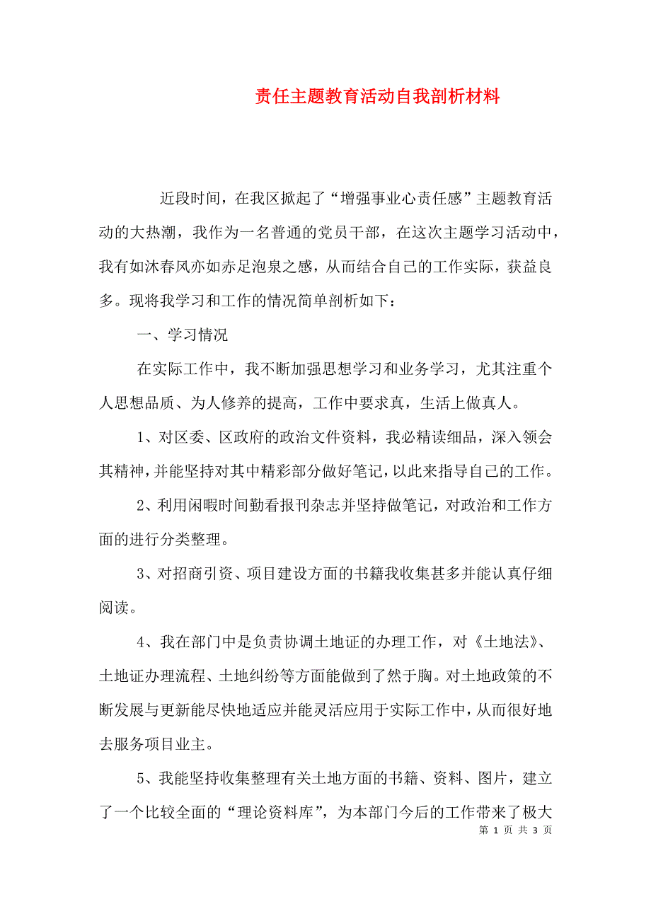 责任主题教育活动自我剖析材料（一）.doc_第1页