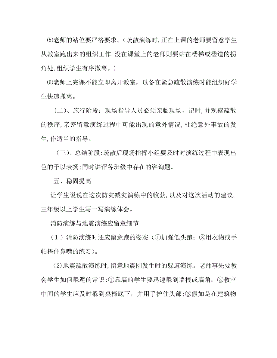 小学防灾减灾应急疏散演练预案_第3页