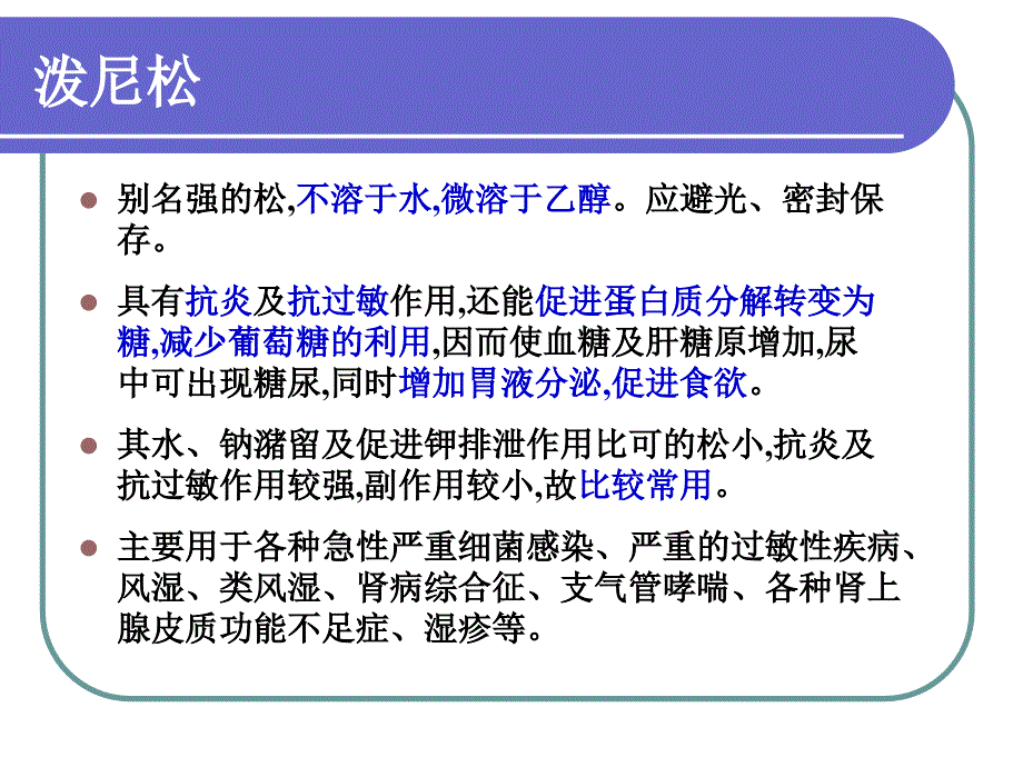 第六章兽药残留检测技术激素类_第4页