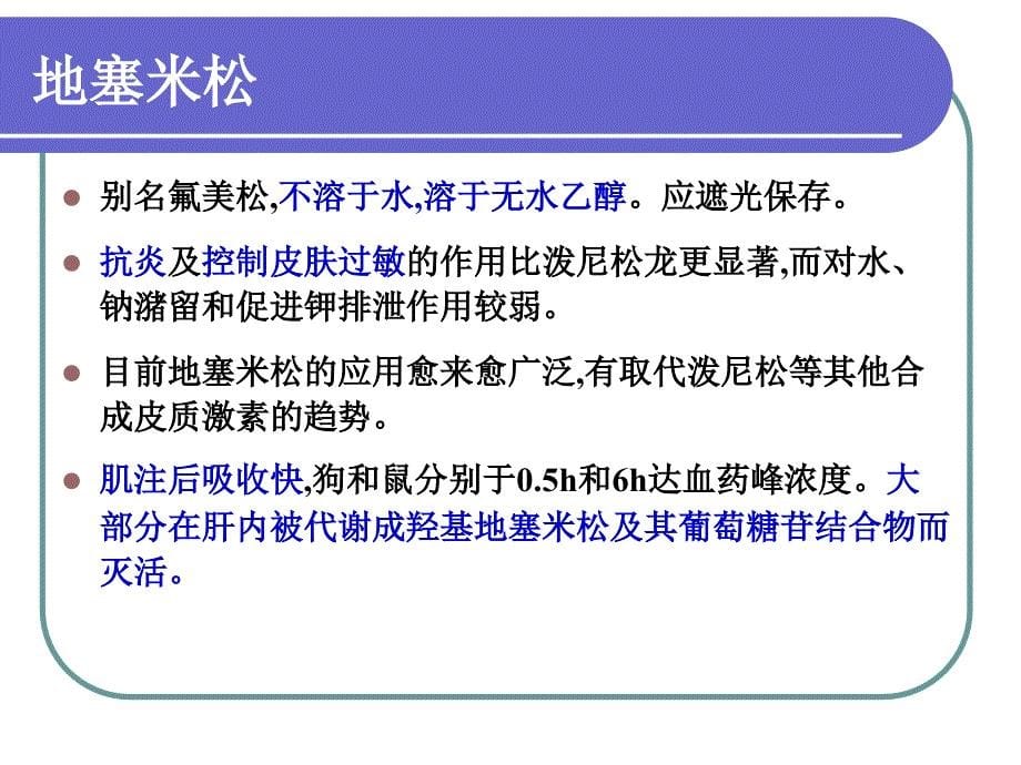 第六章兽药残留检测技术激素类_第5页