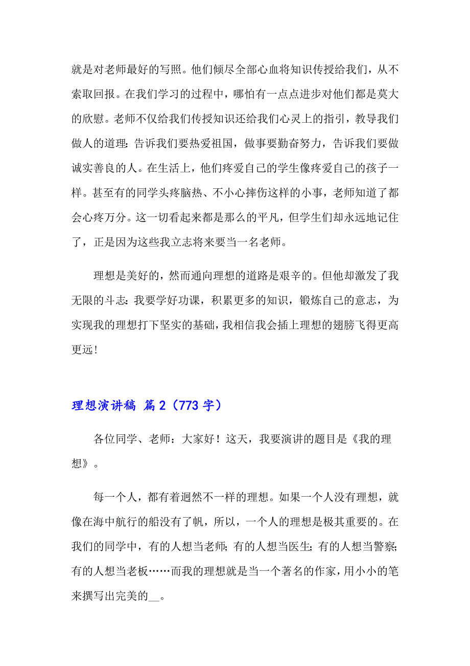 有关理想演讲稿模板合集10篇_第3页