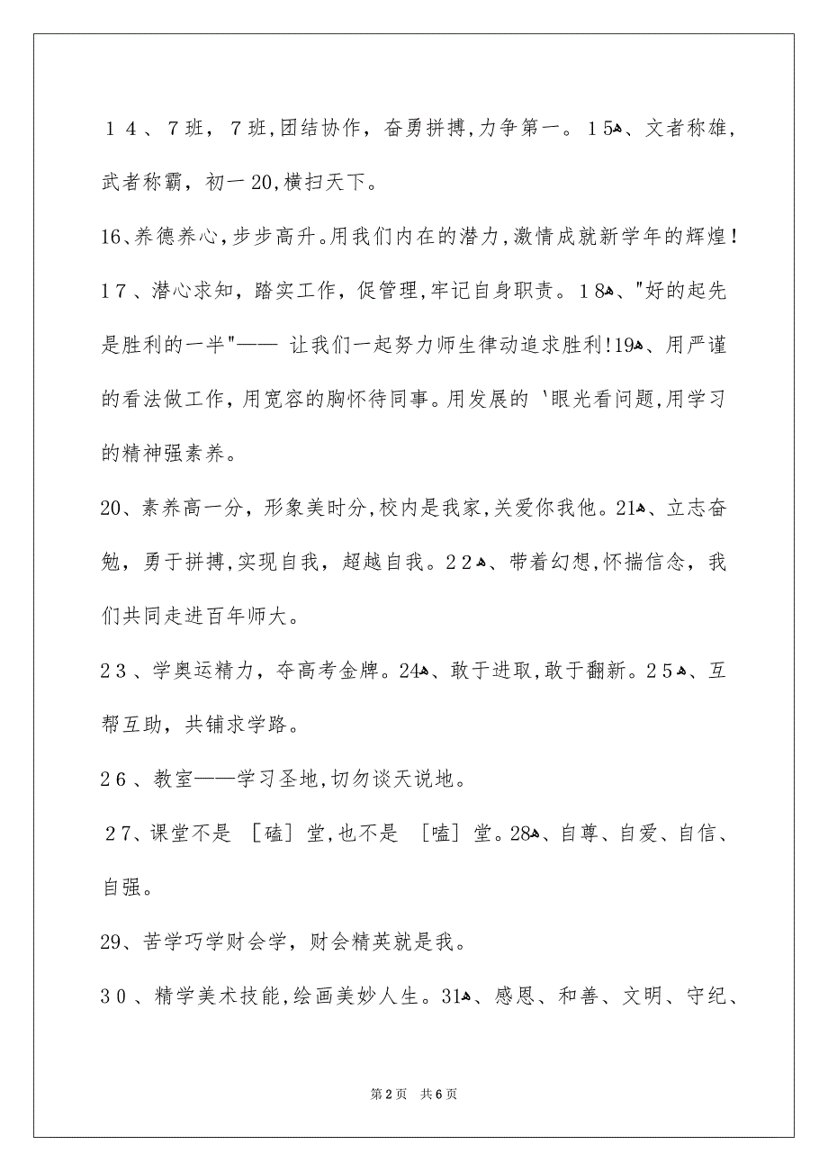 班级组建的口号锦集96句_第2页