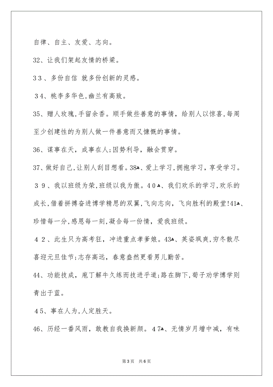 班级组建的口号锦集96句_第3页