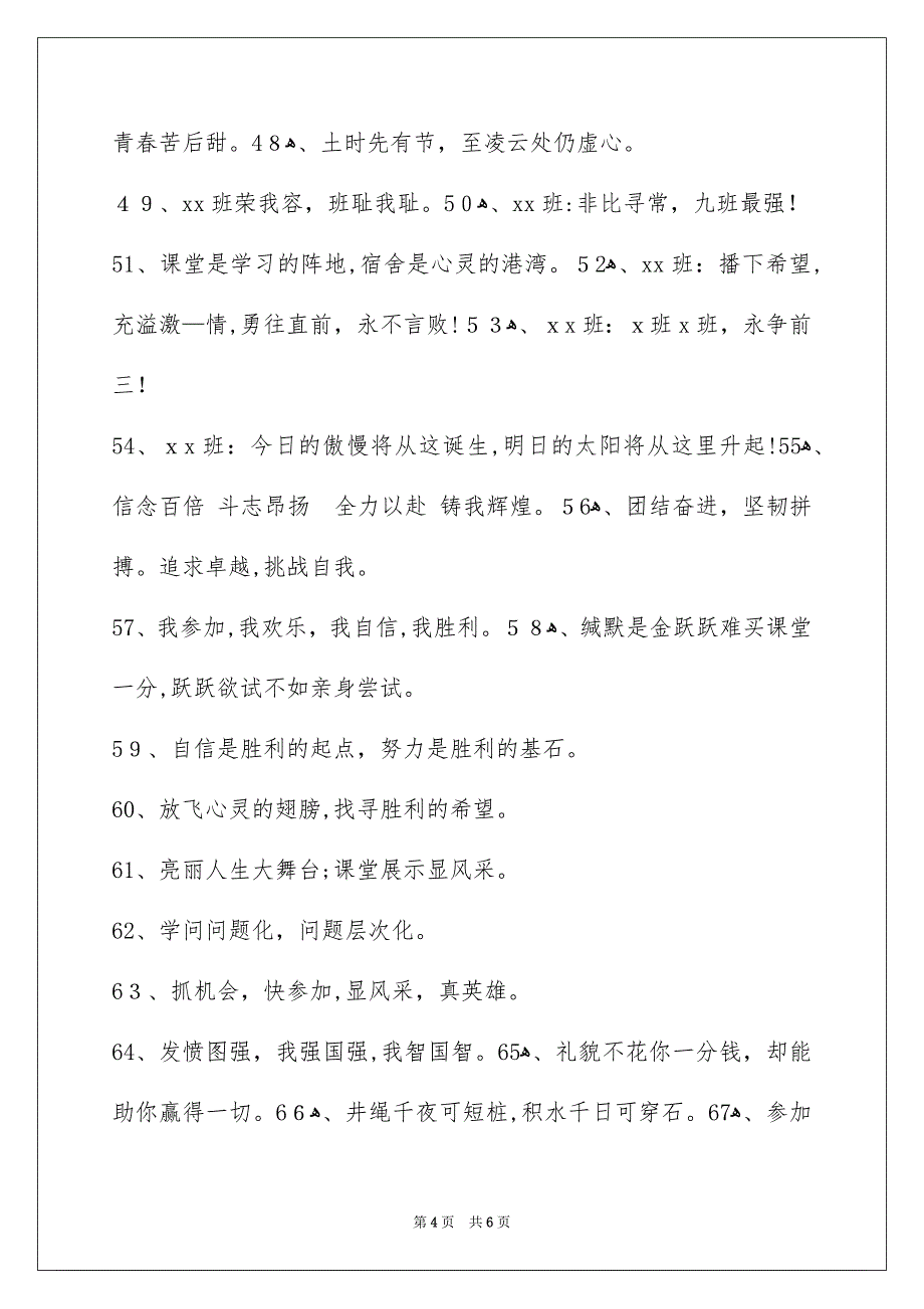 班级组建的口号锦集96句_第4页