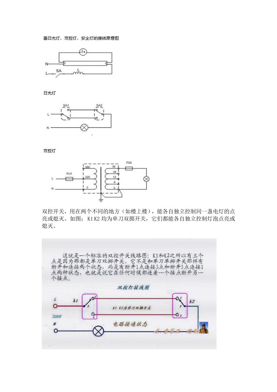 灯的安装要求及双控灯原理_第3页