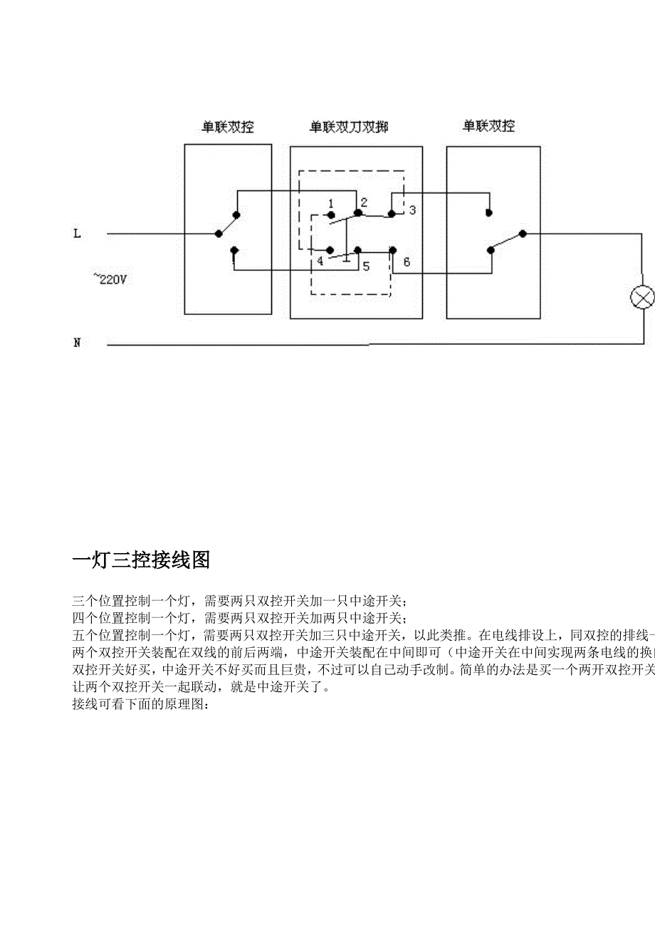 灯的安装要求及双控灯原理_第5页