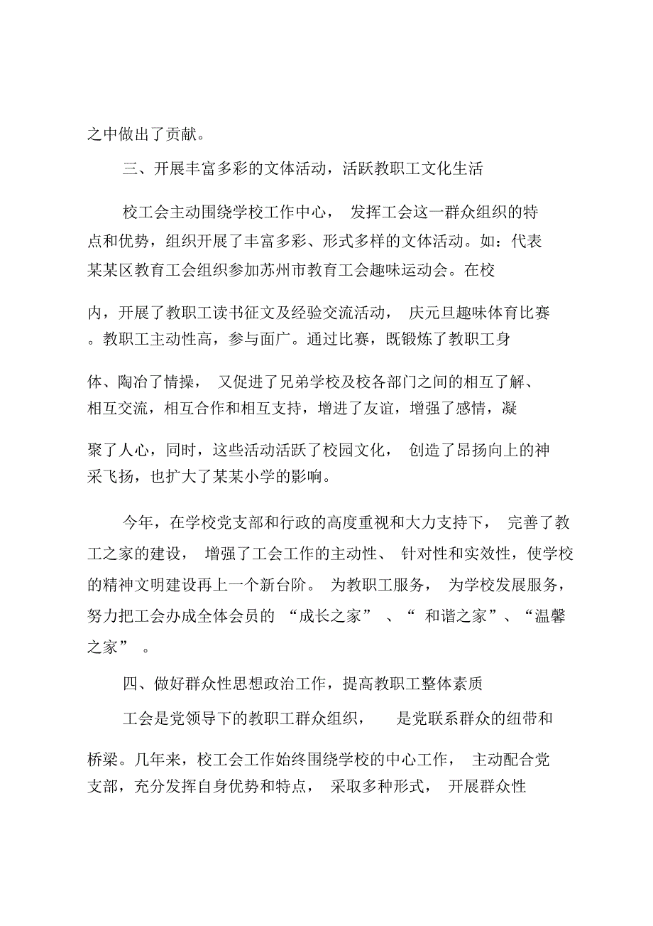 学校工会工作个人总结范本五篇_第3页