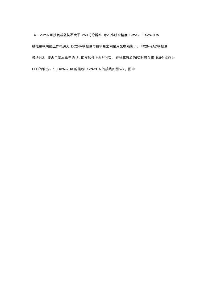 三菱plc特殊模块使用_第5页