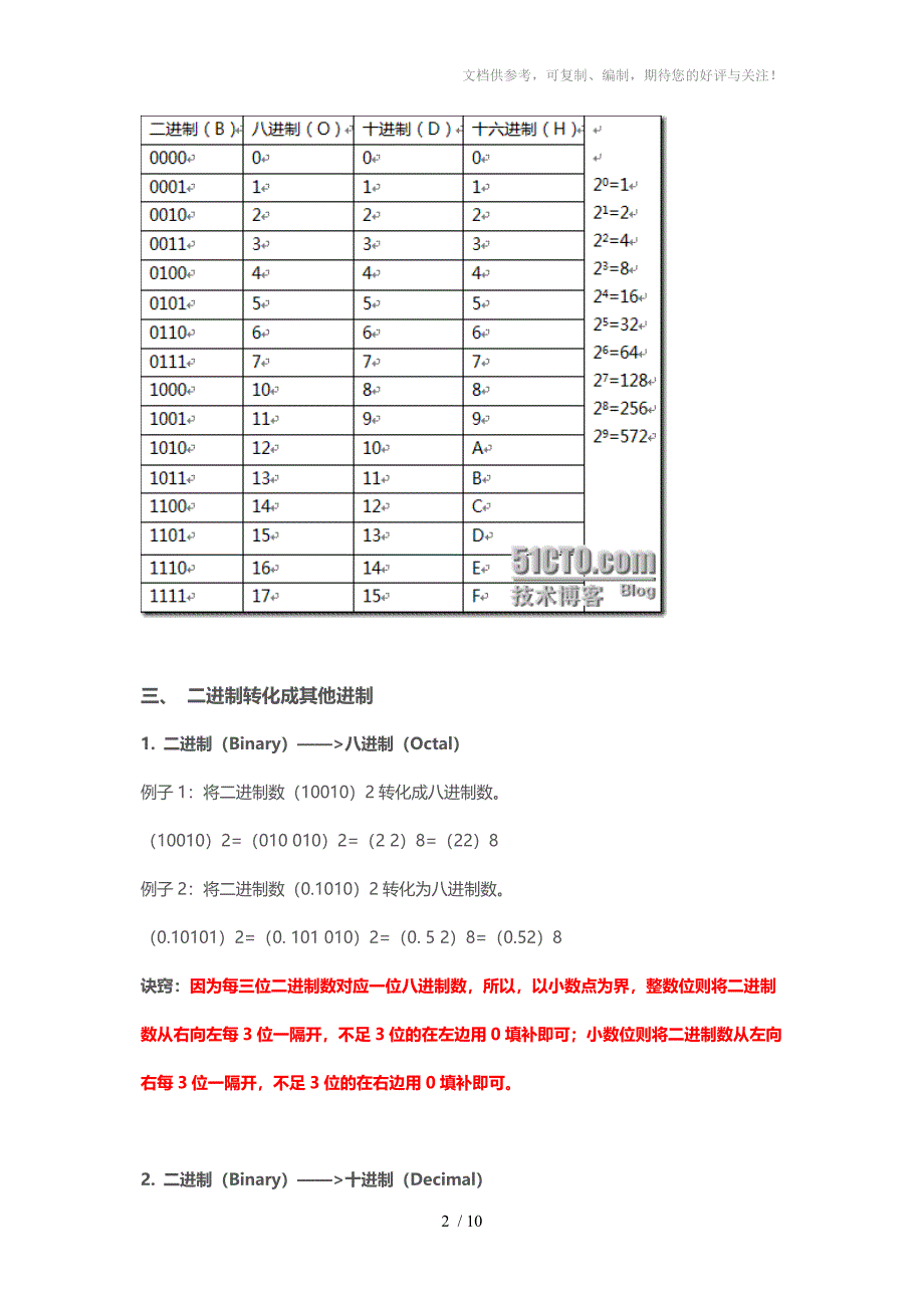 计算机二进制练习_第2页