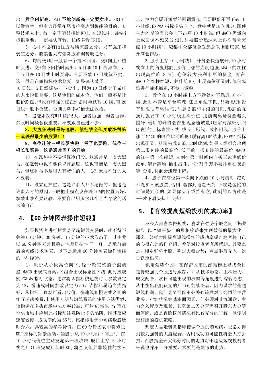 炒股秘籍之股神短线技术秘籍大全_第3页