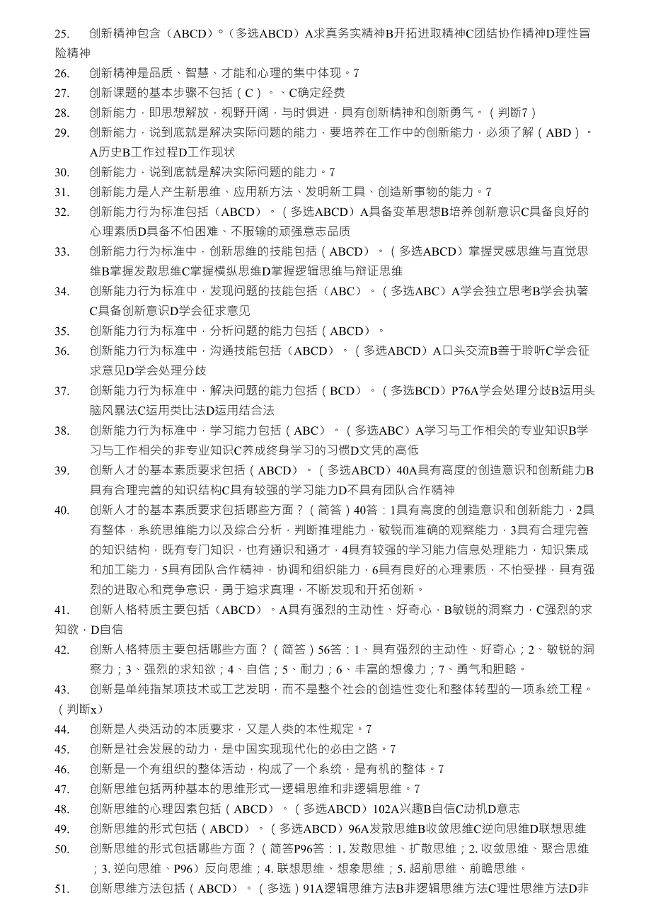 创新理论与实践概论题库(2014年最新最完整)_第2页