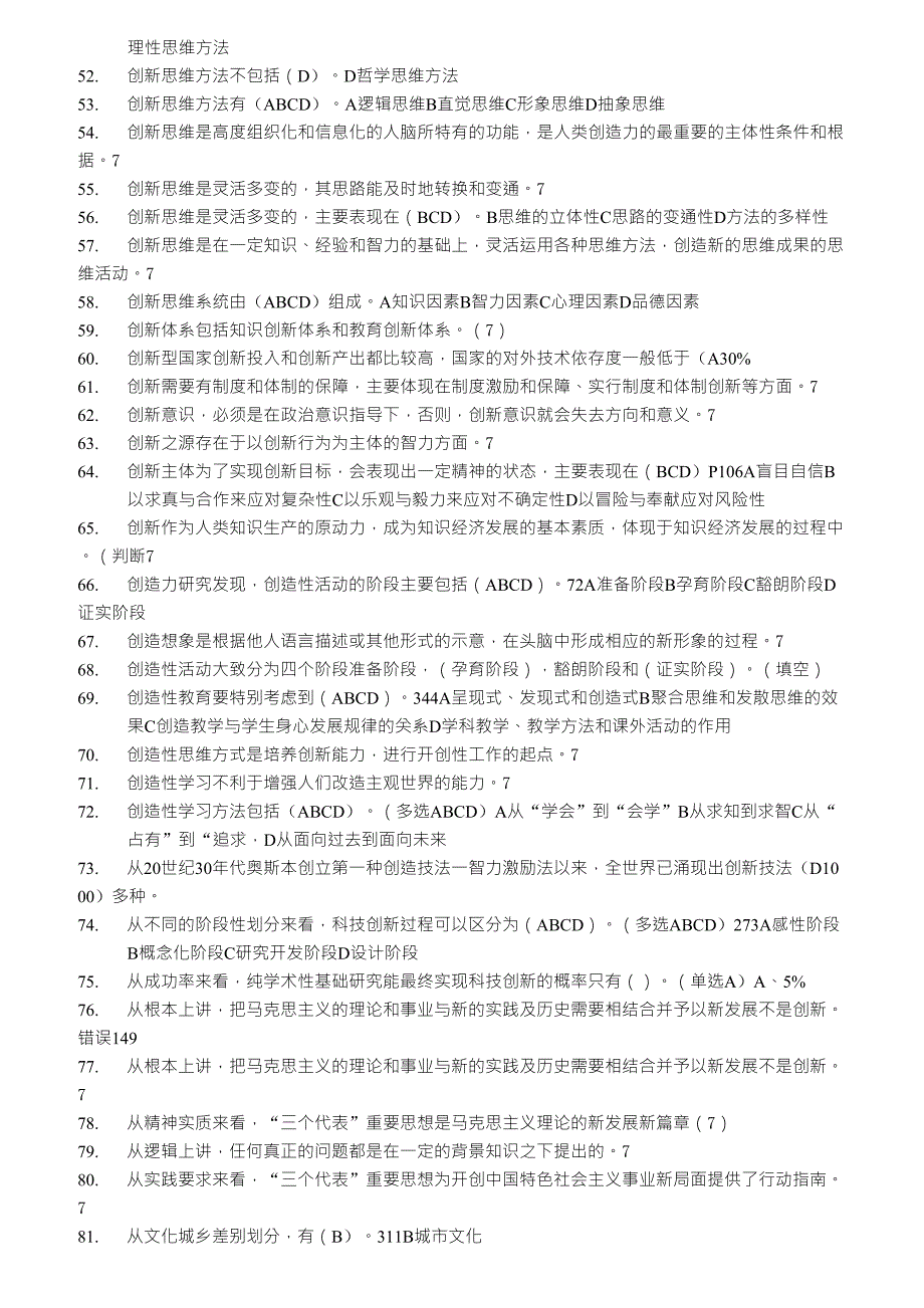 创新理论与实践概论题库(2014年最新最完整)_第3页