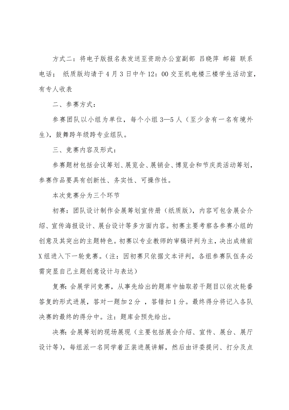 校园活动策划书：会展策划技能大赛活动策划书.docx_第2页