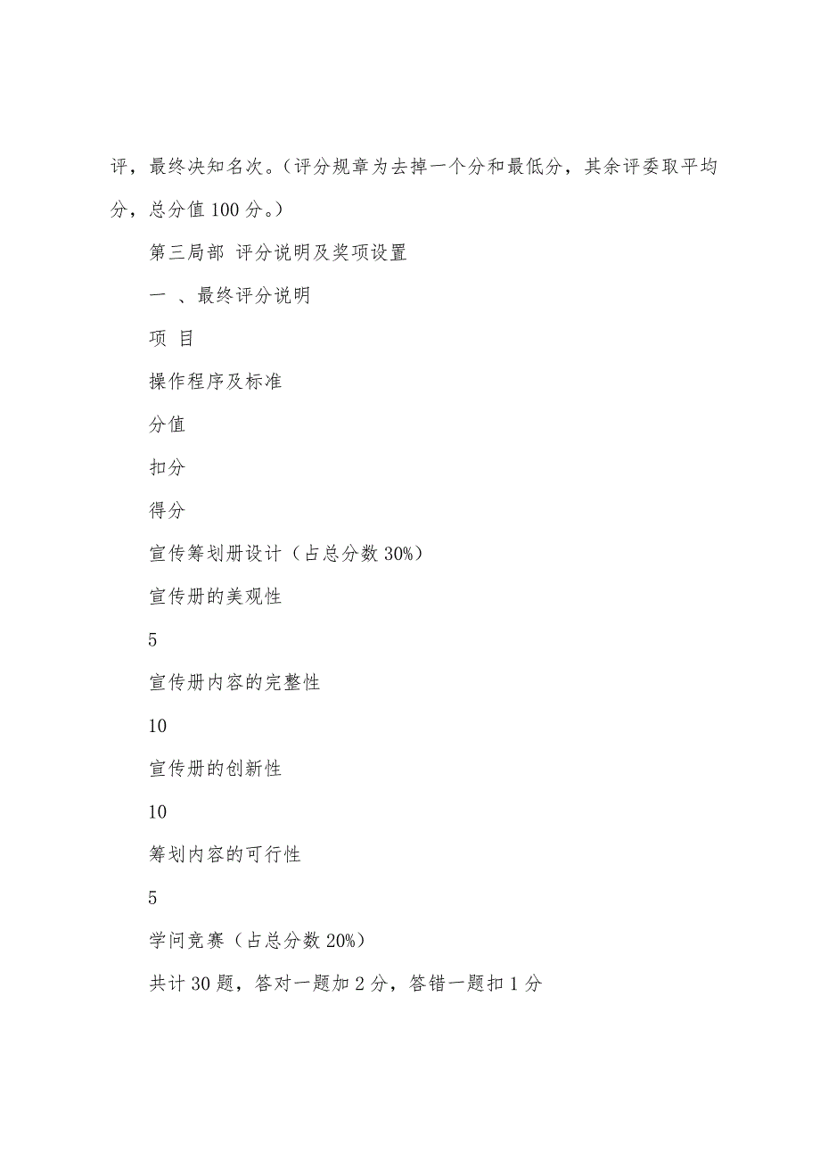 校园活动策划书：会展策划技能大赛活动策划书.docx_第3页