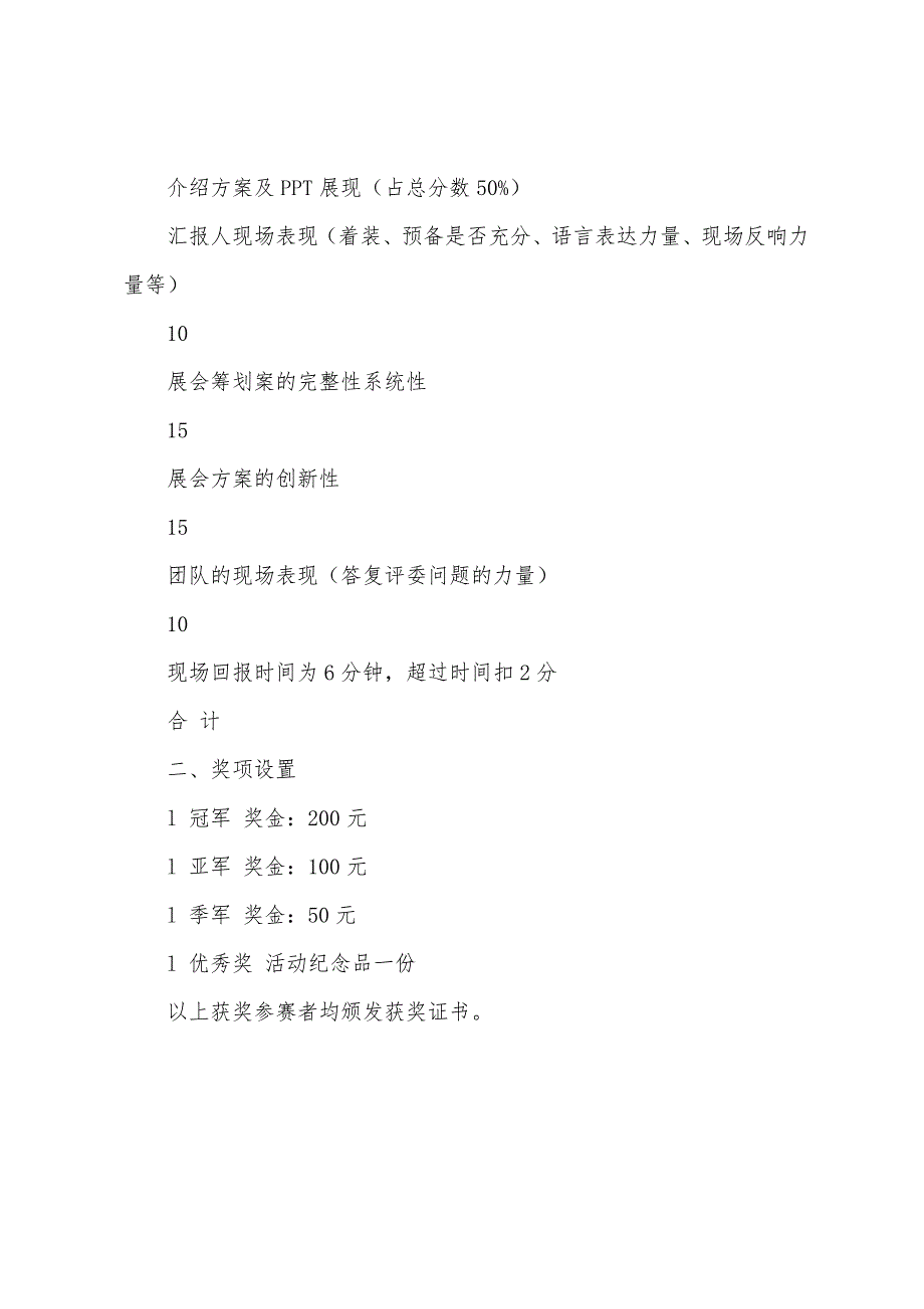 校园活动策划书：会展策划技能大赛活动策划书.docx_第4页