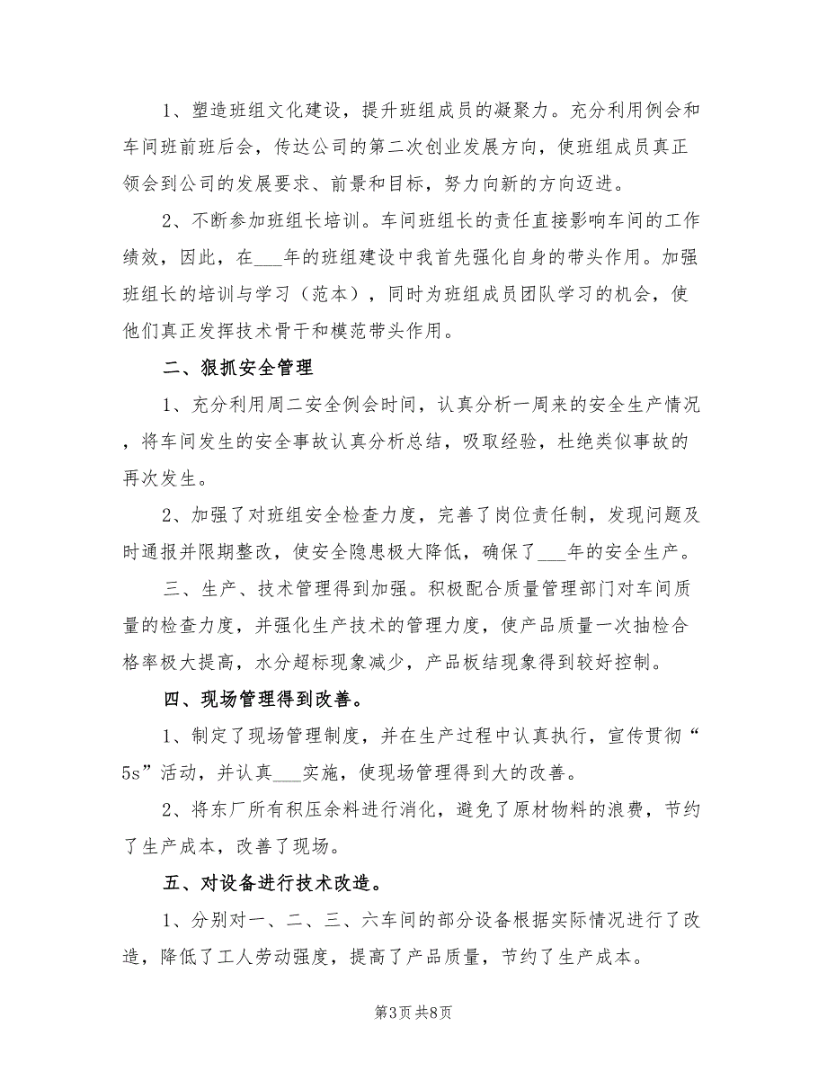 2022年车间班组长年度个人工作总结_第3页