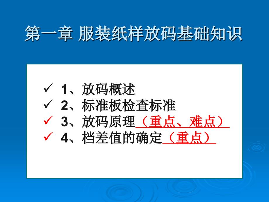 服装纸样放码(PPT47页)_第1页