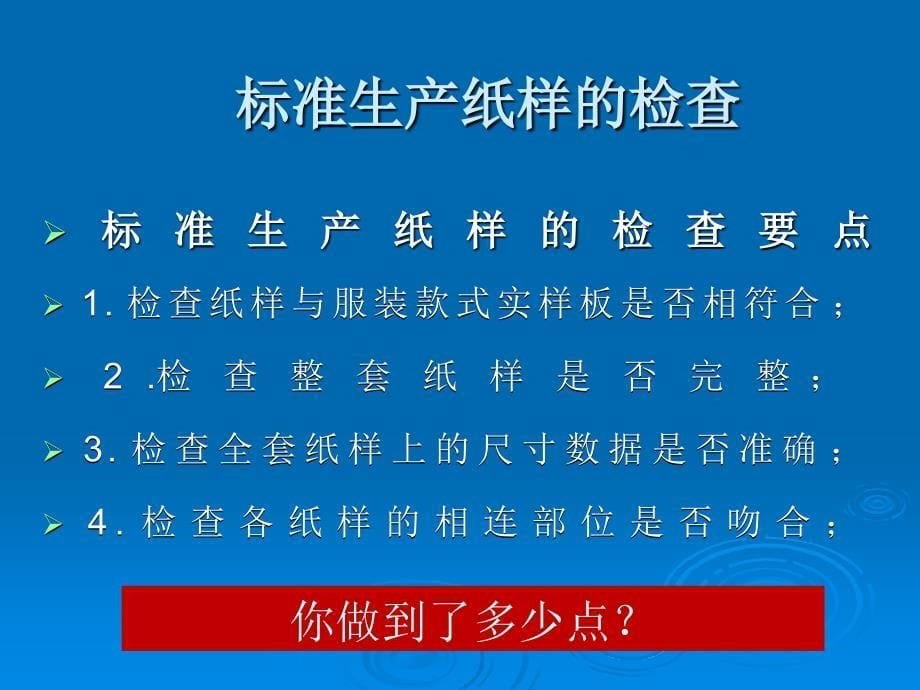 服装纸样放码(PPT47页)_第5页