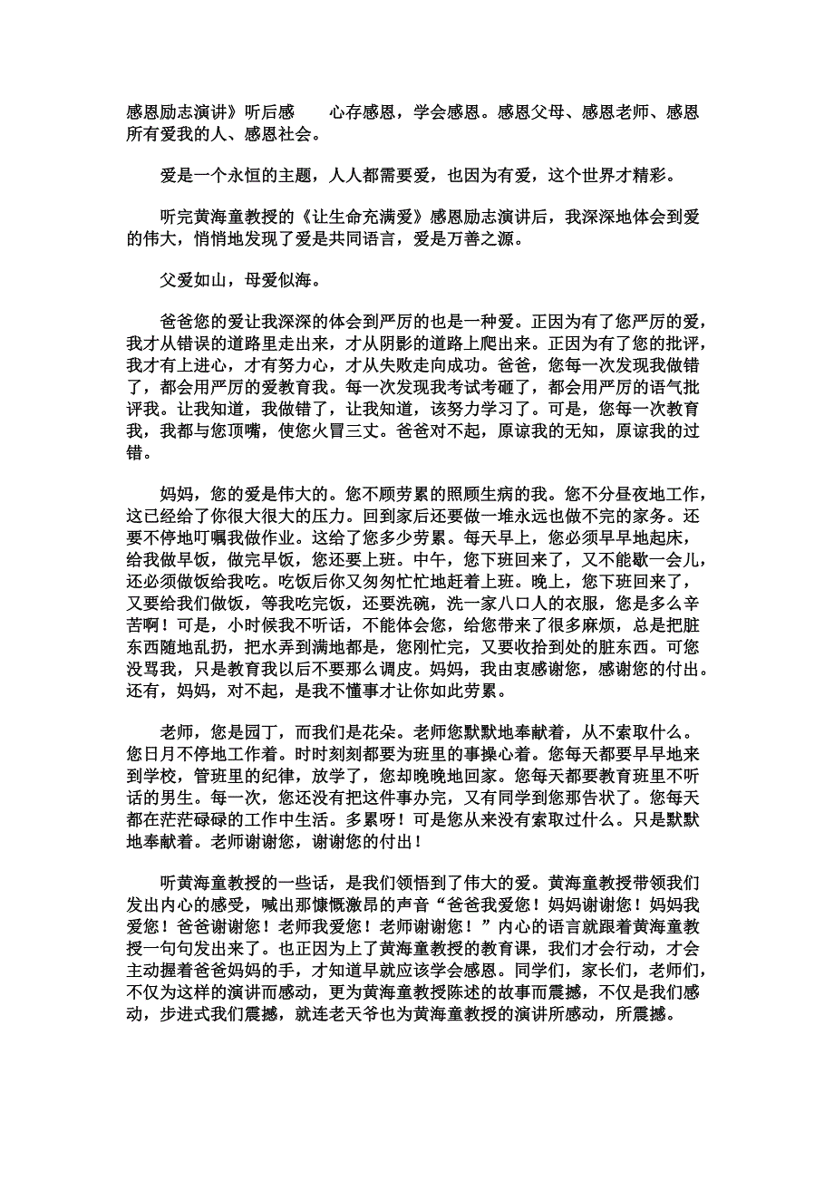 感恩励志演讲.doc_第1页