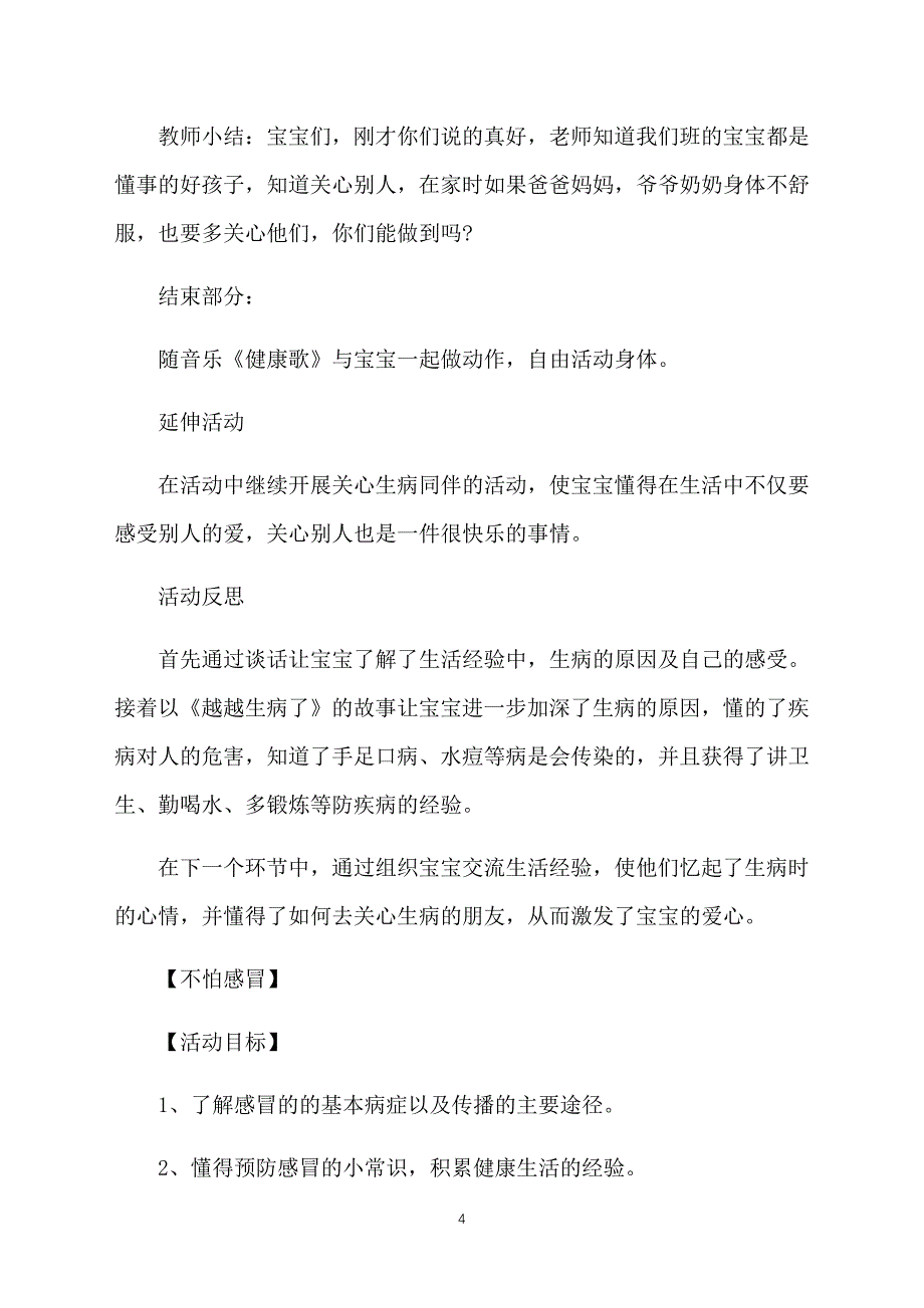 幼儿园小班健康优质课件集锦_第4页