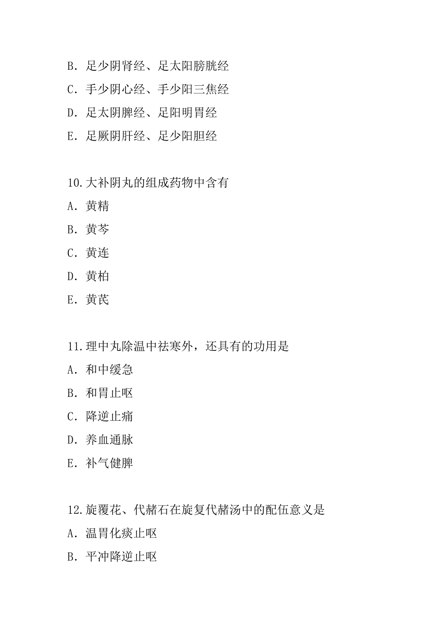 2023年天津中西医执业医师考试真题卷（1）_第4页