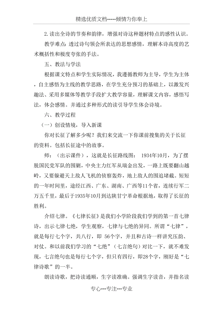 七律长征教案_第2页