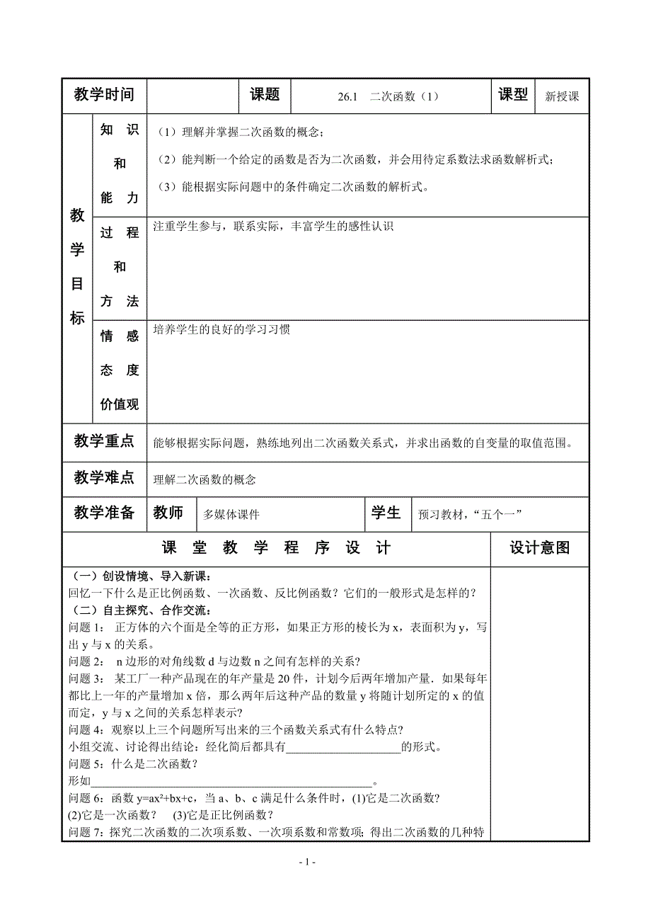 261二次函数1_第1页