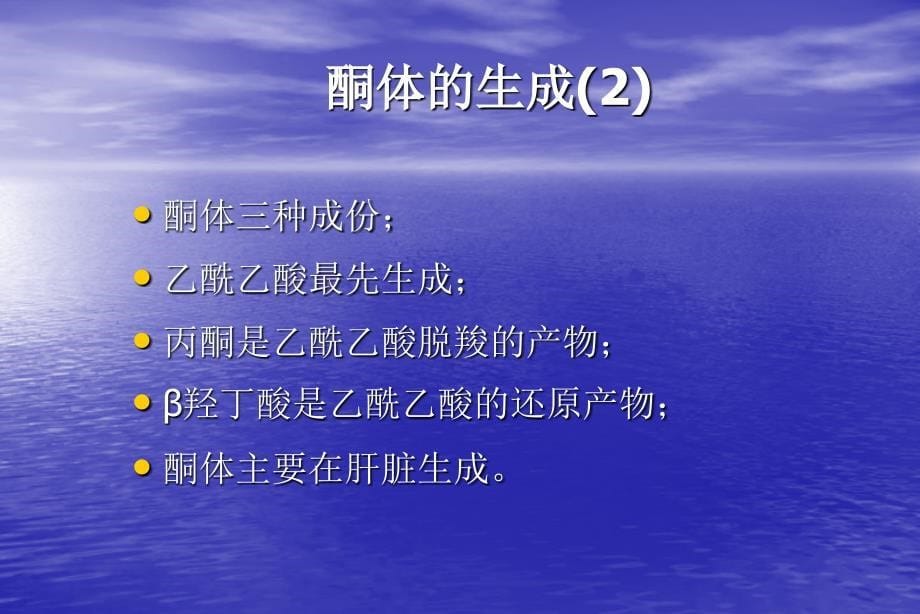 糖尿病酮症酸中毒._第5页