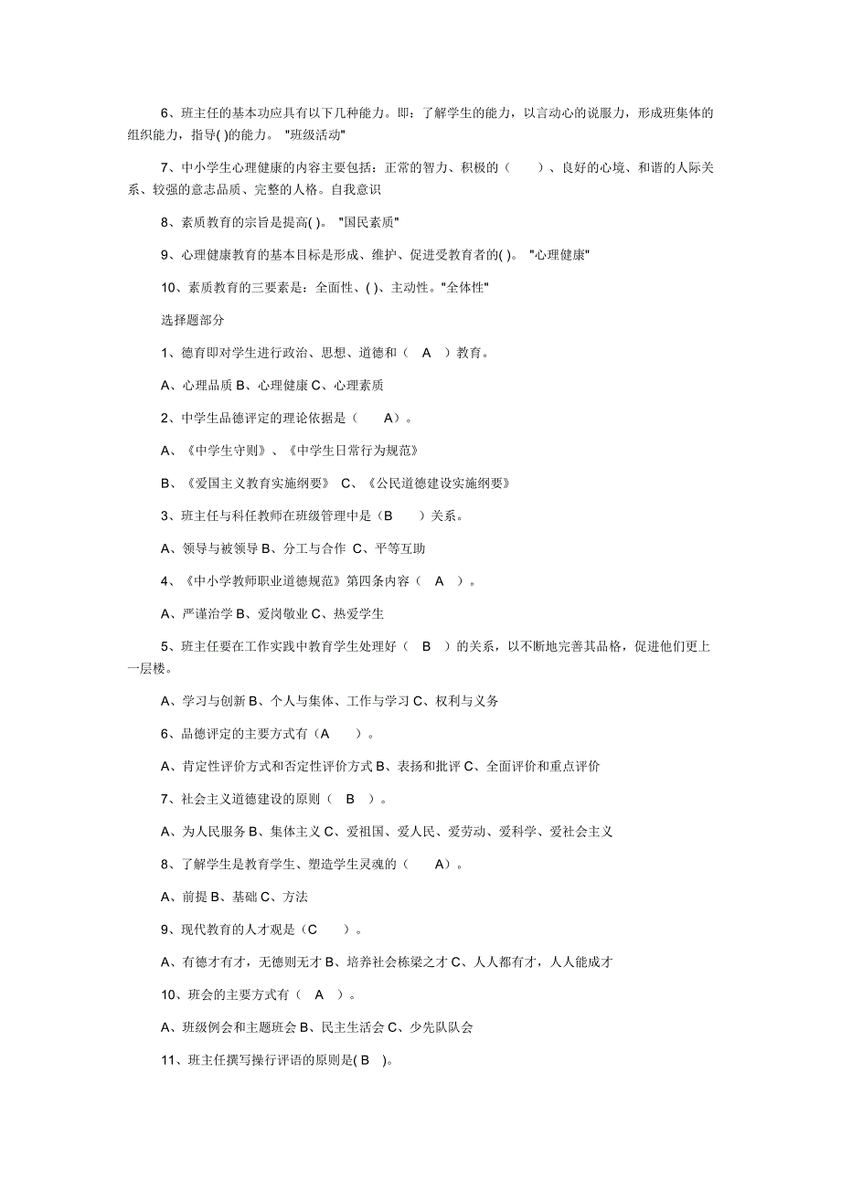 第一套题(班主任).doc_第3页