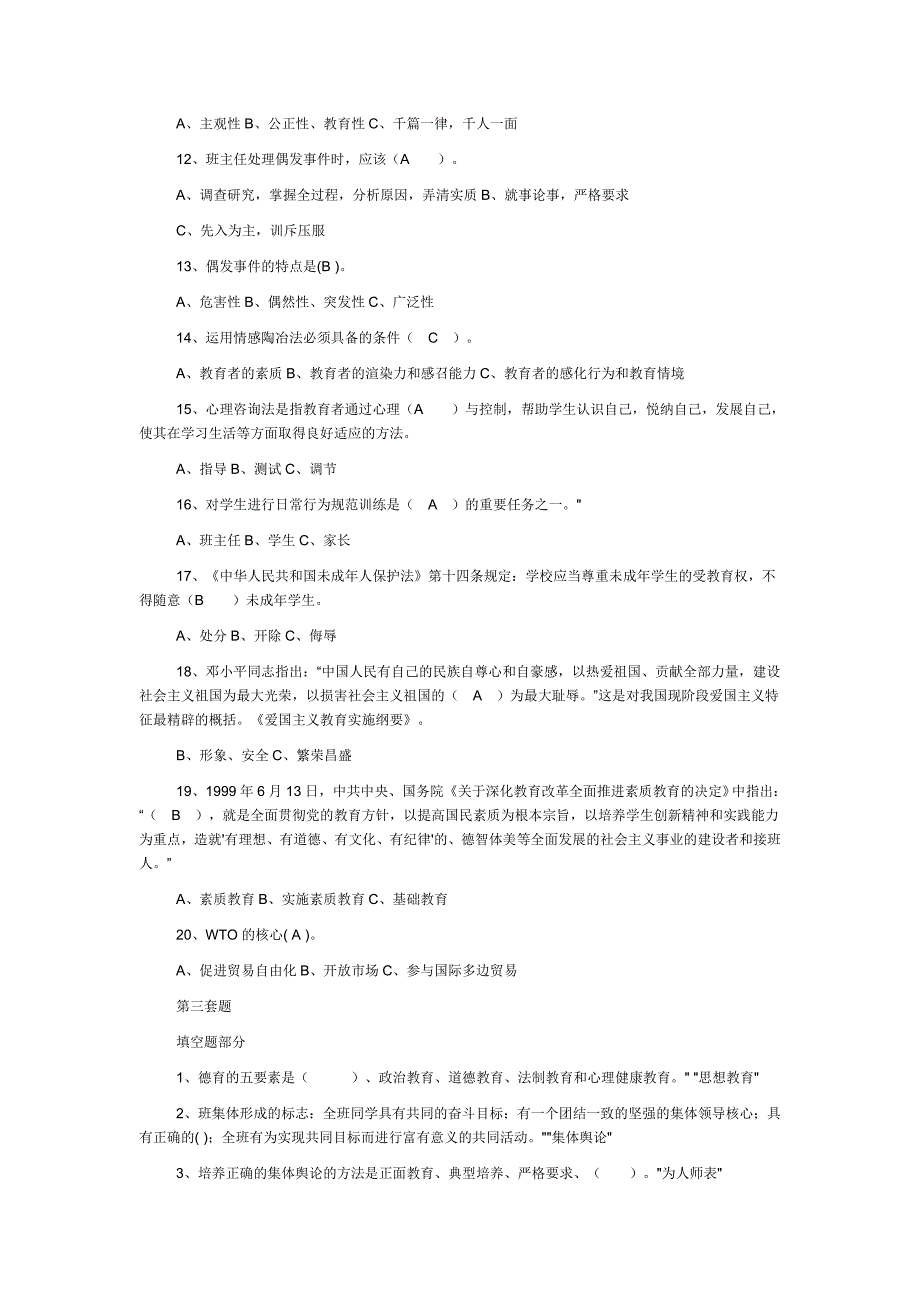 第一套题(班主任).doc_第4页