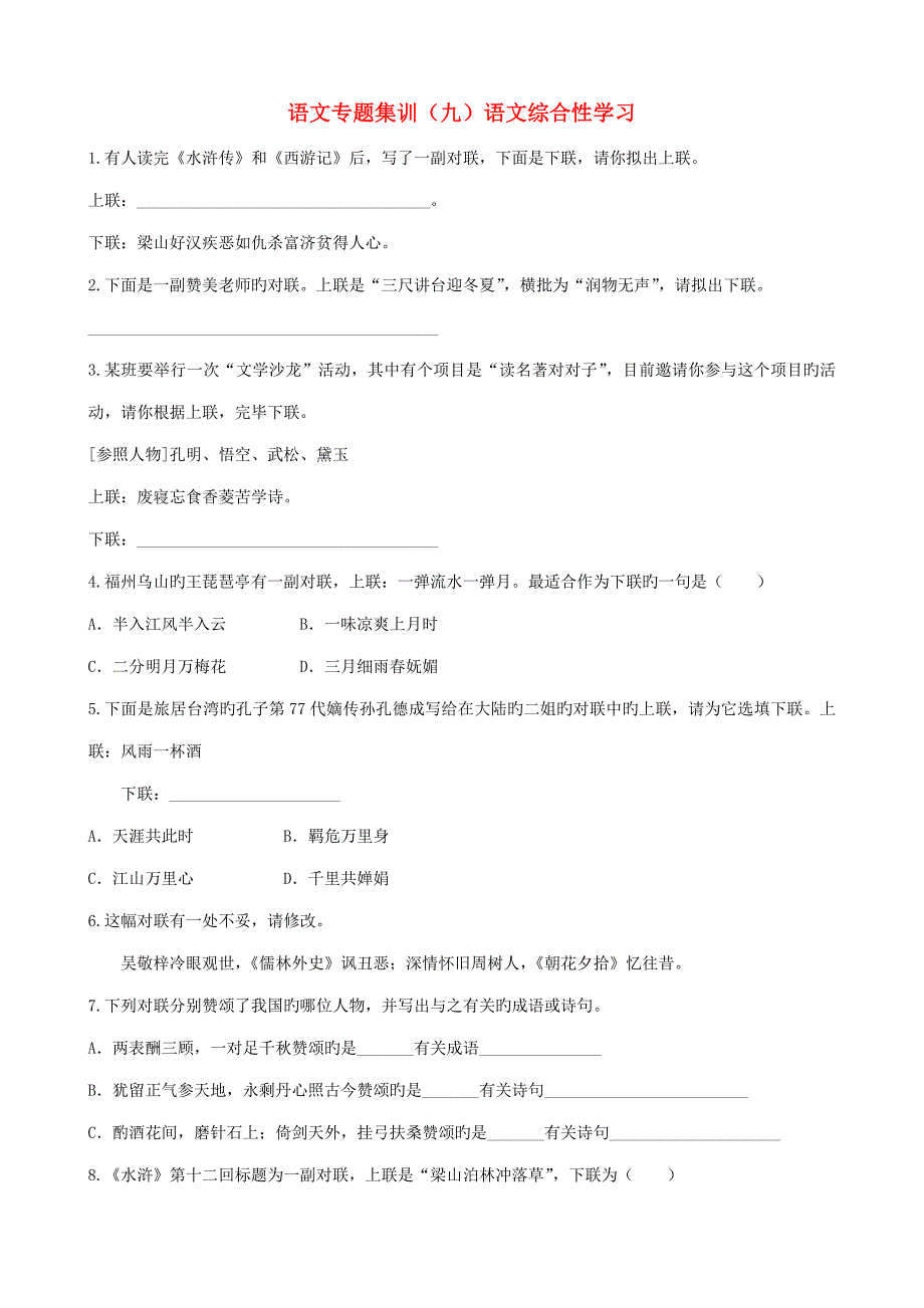 中考语文专项集训语文综合性学习_第1页