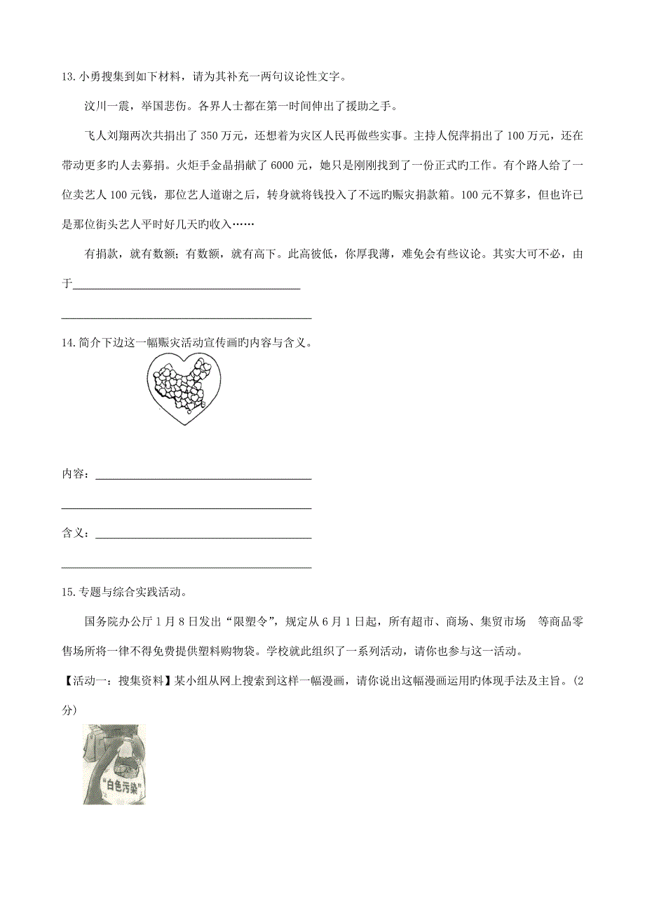 中考语文专项集训语文综合性学习_第3页