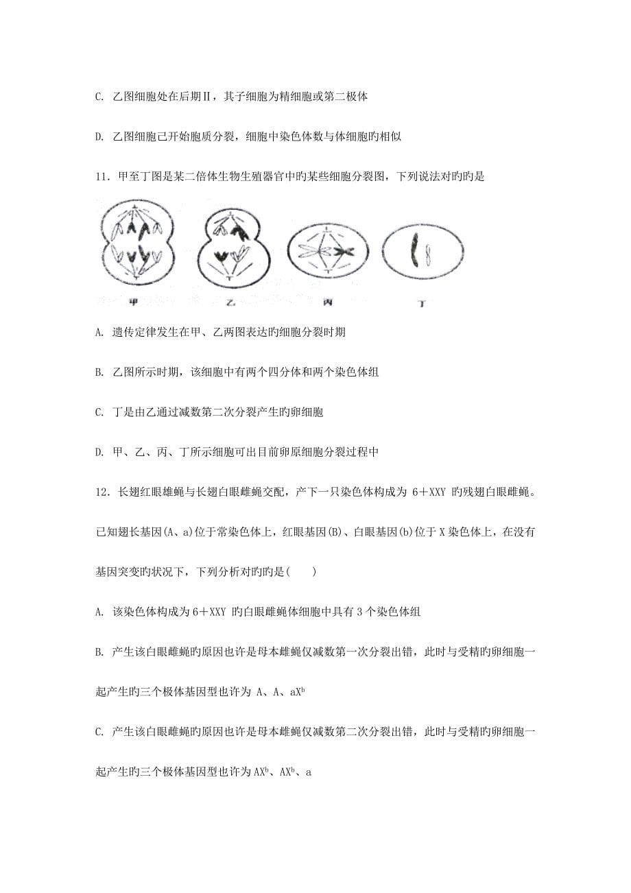 高三生物一轮复习第讲减数分裂和受精作用专题练_第5页