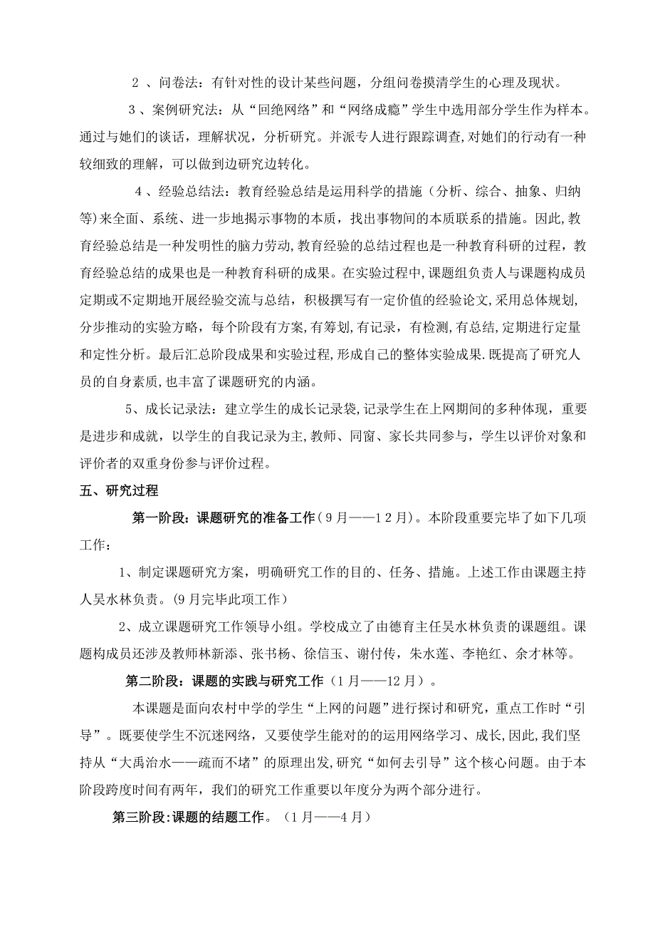 《农村中学引导学生正确上网的实践与研究》开题报告_第4页