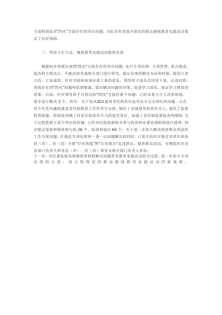 监察局群众路线查摆整改总结报告_第2页