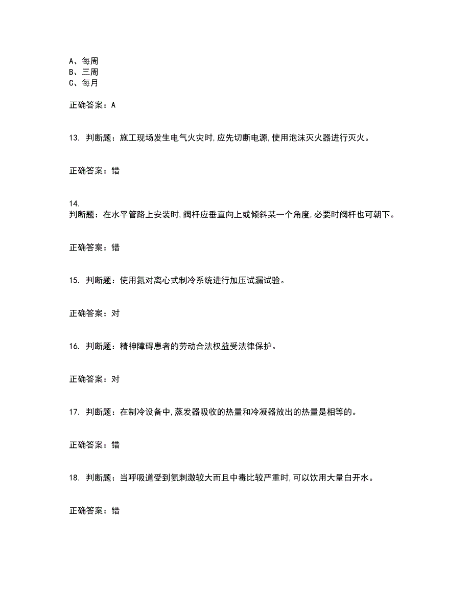 制冷与空调设备安装修理作业安全生产考试内容（高命中率）及模拟试题附答案参考66_第3页