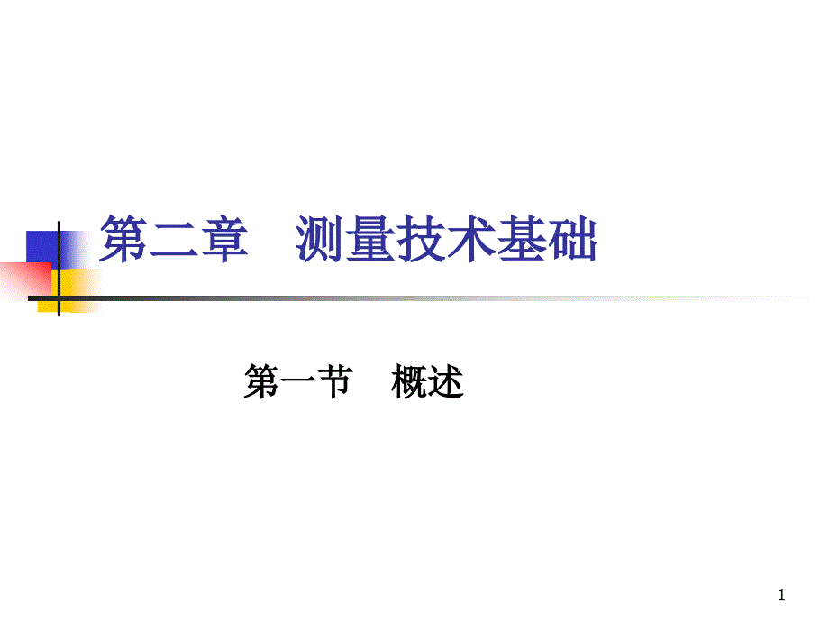 第2章、公差与配合_第1页