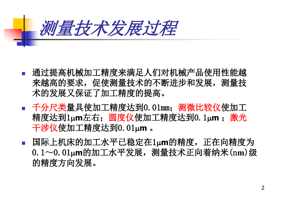 第2章、公差与配合_第2页