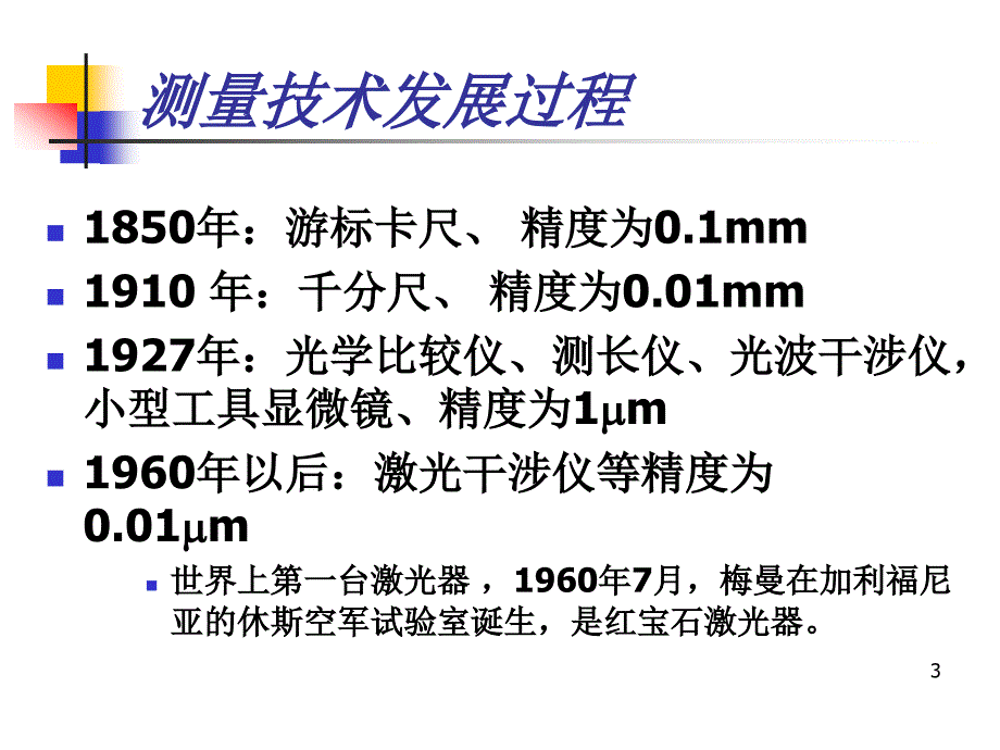 第2章、公差与配合_第3页